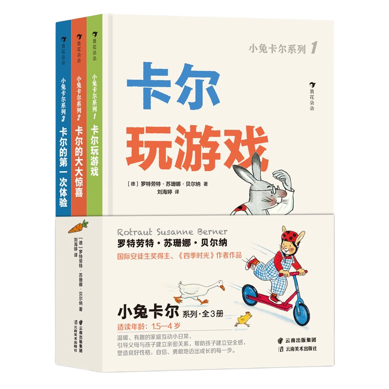 浪花朵朵正版 小兔卡尔成长故事集（全3册） 小兔卡尔在成长+小兔卡尔踢足