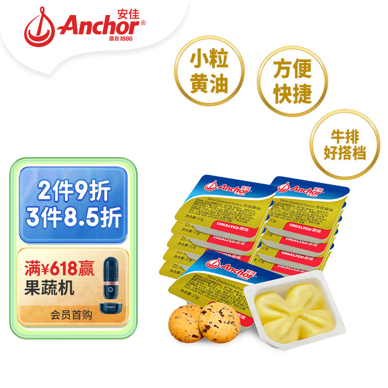 Anchor 安佳 新西兰进口 动物黄油淡味无添加盐10g*20 早餐小粒包装 25.67元（需