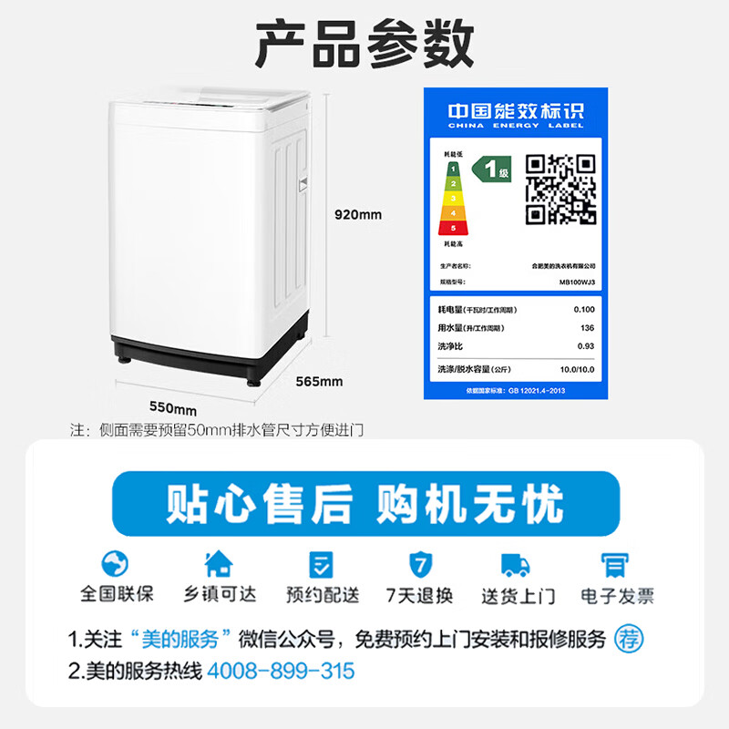 Midea 美的 元气轻氧系列 MB100WJ3 全自动波轮洗衣机 小白鲸 10KG 1029.2元（需用