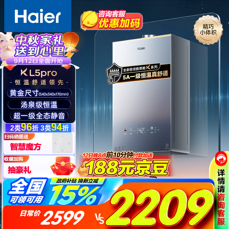 Haier 海尔 K系列 JSQ31-16KL5PROFXPGU1 燃气热水器 16L ￥1862.88