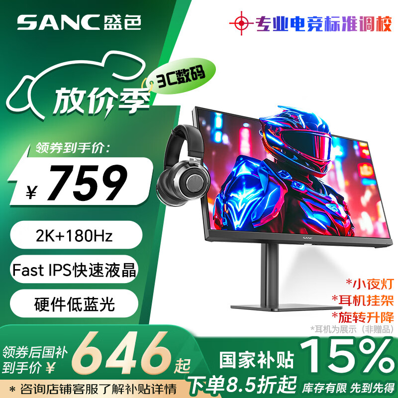 国家补贴、PLUS会员:SANC 23.8英寸2K原生180Hz FastIPS显示器10bit 硬件低蓝光 电脑电竞屏幕 G52Max 641.33元