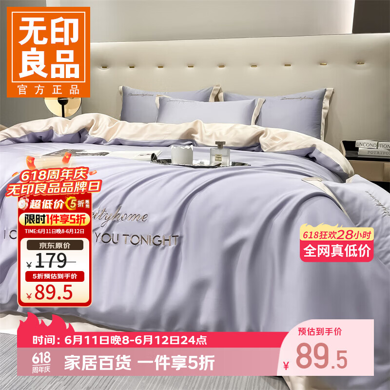 无印良品 夏季水洗冰丝四件套 星黛紫+奶昔白 0.9/1.2 床单款 三件套-被套150*2