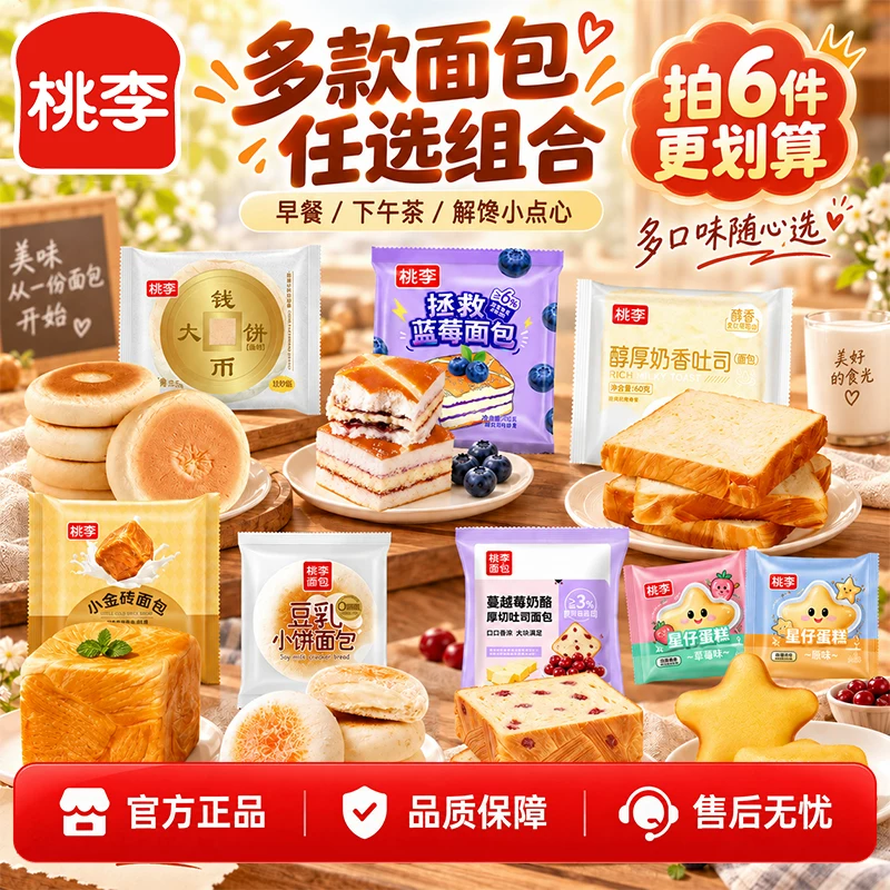 桃李 早餐软面包整箱囤货面包组合休闲零食品 2.46元 - 86线报