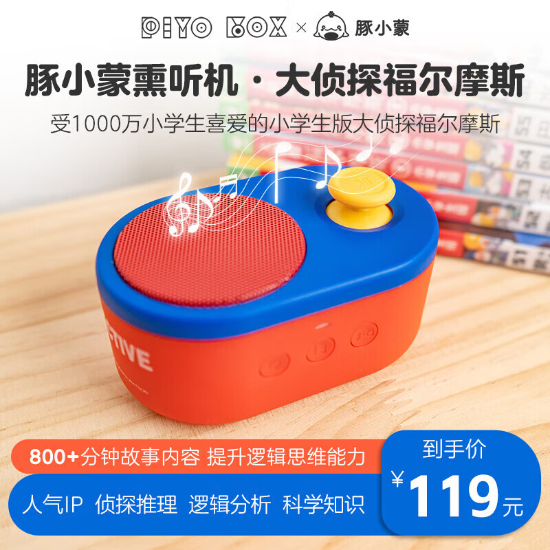 PIYO PEN 豚小蒙 绘本故事机 熏听机大师大礼盒儿童早教机 启蒙磨耳朵听力学习机 大师大绘本礼盒 49元(需用券)