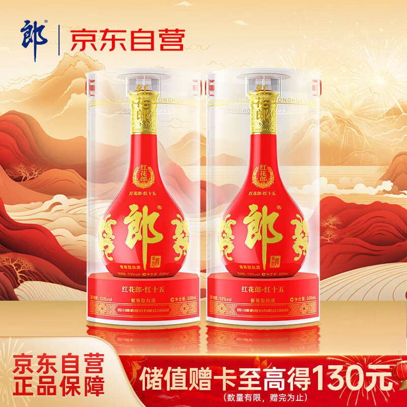 LANGJIU 郎酒 红花郎15 53度 酱香型 500ml*2瓶 ￥783