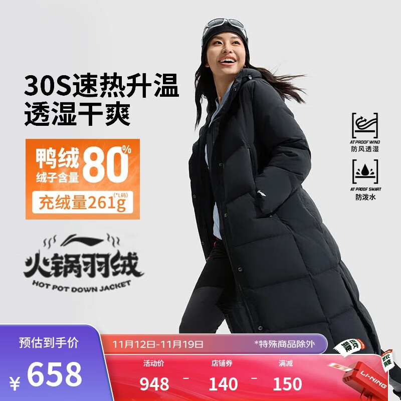 LI-NING 李宁 长羽绒服女子24秋冬新款健身户外百搭80%鸭绒运动外套AYMU242 658元