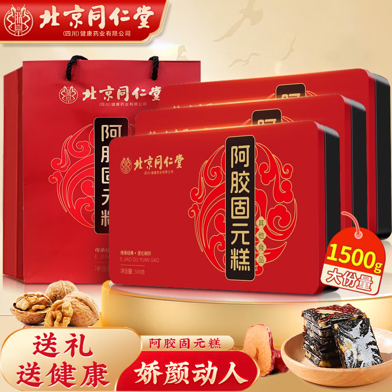 同仁堂 阿胶糕 500g*3盒 ￥108.7