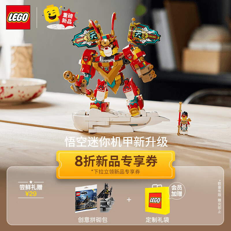 LEGO 乐高 悟空小侠系列 80051 迷你机甲 295.26元（需用券）