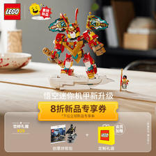 LEGO 乐高 悟空小侠系列 80051 迷你机甲 295.26元（需用券）