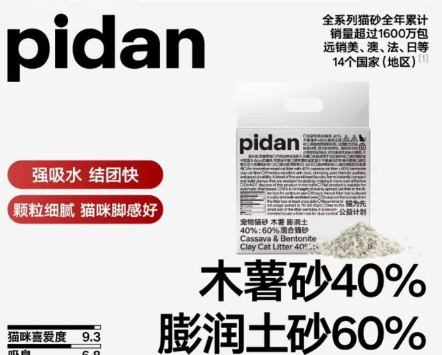 pidan 混合猫砂 木薯膨润土混合植物砂 2.4kg款 10.11元（需用券）