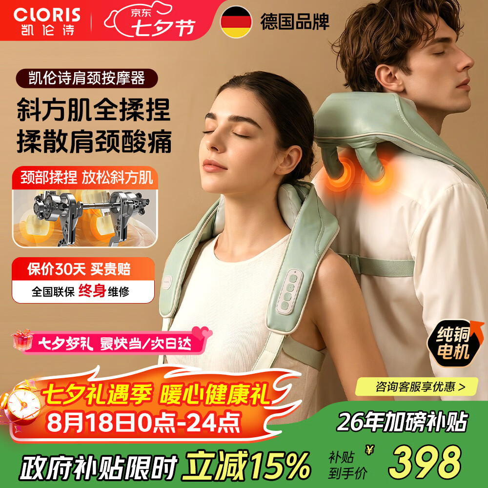 CLORIS 颈椎按摩器 按摩披肩 肩颈按摩器斜方肌 腿腰颈部按摩仪 送老婆 七夕