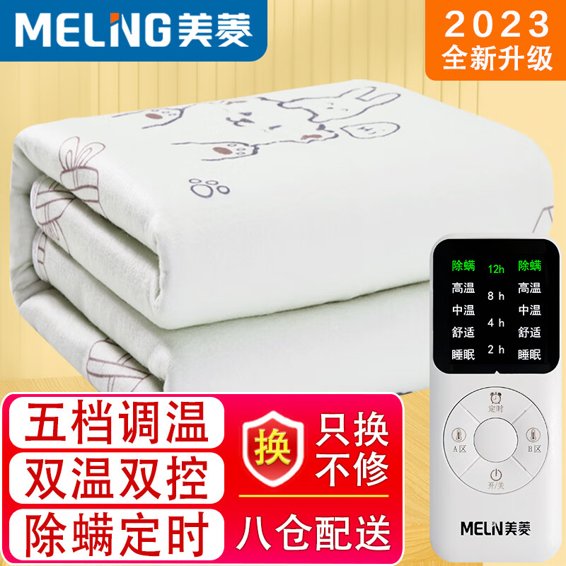 MELING 美菱 MeLng）电热毯双人电褥子加热毯自动断电暖床电暖毯子1.8米*1.5米 8