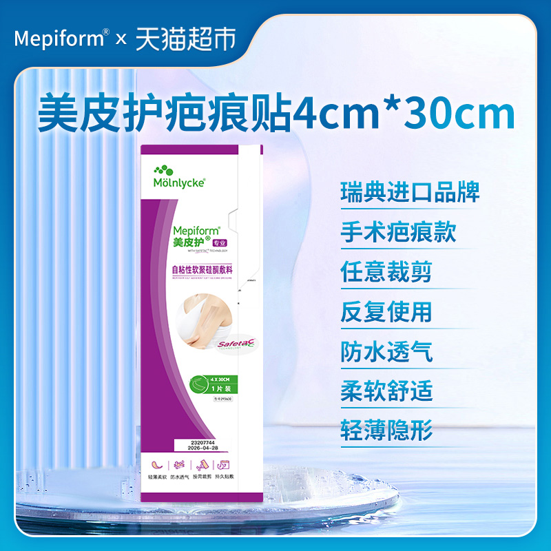 88VIP：88VIP：Mepiform 美皮护 硅酮疤痕贴 5cm*7.5cm 159.6元