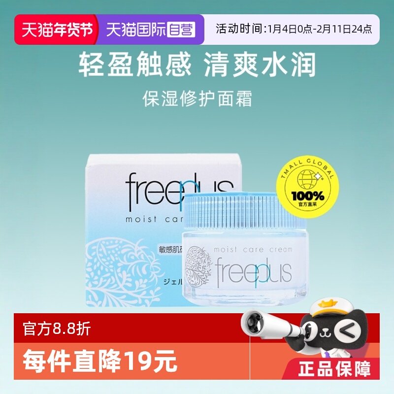 移动端：芙丽芳丝 保湿修护面霜 122.55元（淘金币可抵1.69元起）