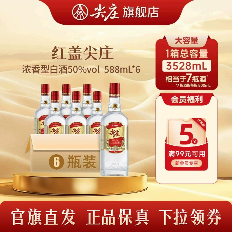 移动端：尖庄 五粮液 尖庄 红盖 绵柔浓香型白酒 50度 588mL*6瓶 整箱装 185元