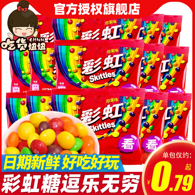 Skittles 彩虹 吃货妞妞食品彩虹糖果汁糖原果味酸味30连包儿时回忆经典零食