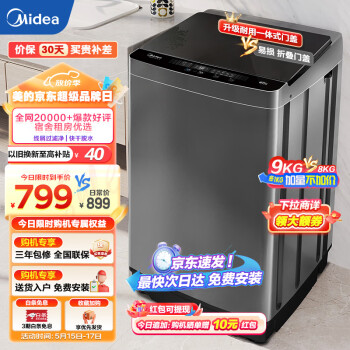 Midea 美的 随心洗系列 MB90V37E 定频波轮洗衣机 9kg 灰色 ￥625.8
