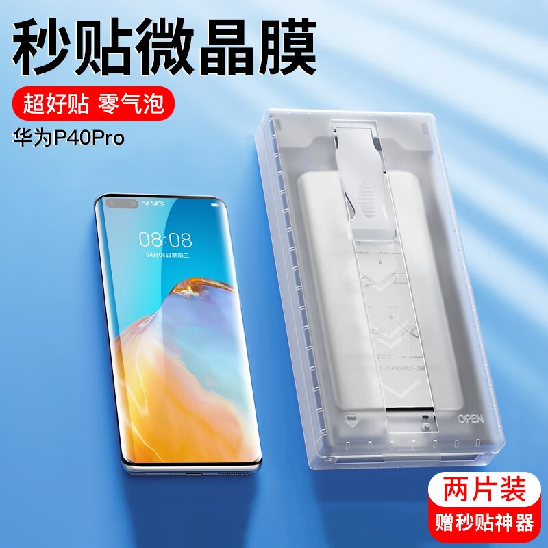 如日海 华为p40pro/pro+手机膜全胶曲面屏陶瓷膜高清复合非钢化软膜菲林膜 2