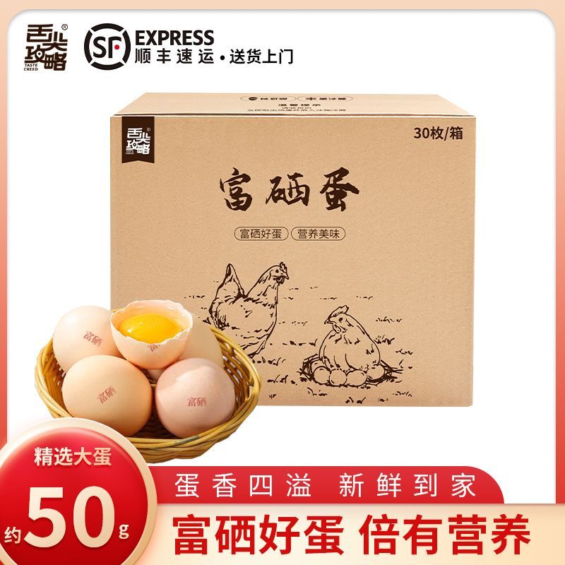 舌尖攻略 高品质富硒新鲜鸡蛋50克大蛋30枚一箱包邮 15.48元 - 线报酷