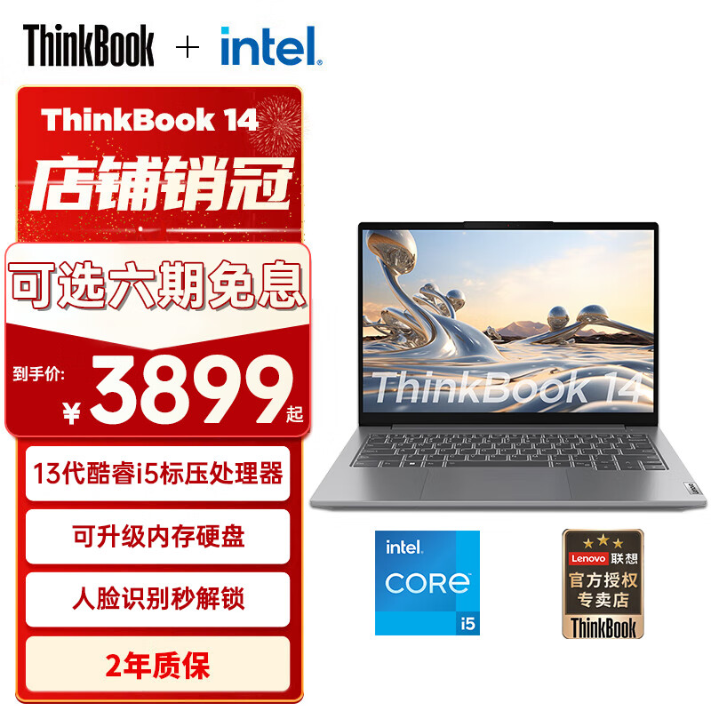 ThinkPad 思考本 联想ThinkBook 14 +13代酷睿i5 i7处理器 办公学习财务便携轻薄商务游戏笔记本电脑 3899元（需用券）