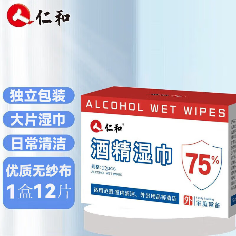 仁和 酒精湿巾75%便携式家用湿巾清洁免洗独立包装成人儿 12片/盒 1元