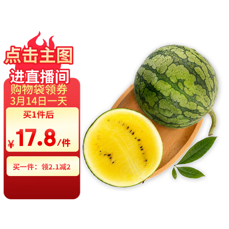 京鲜生 京东自营水果车33.24元2件(黄肉西瓜、连枝小番茄)