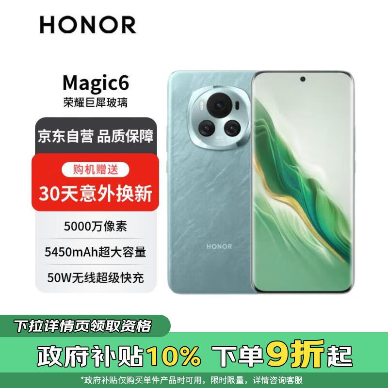 HONOR 荣耀 Magic6 5G手机 16GB+512GB 海湖青 骁龙8Gen3 ￥3455