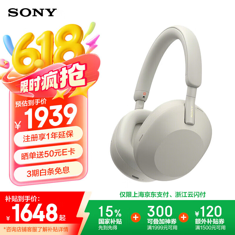 索尼 SONY WH-1000XM5 耳罩式头戴式主动降噪蓝牙耳机 米色 1530.15元（需用券）