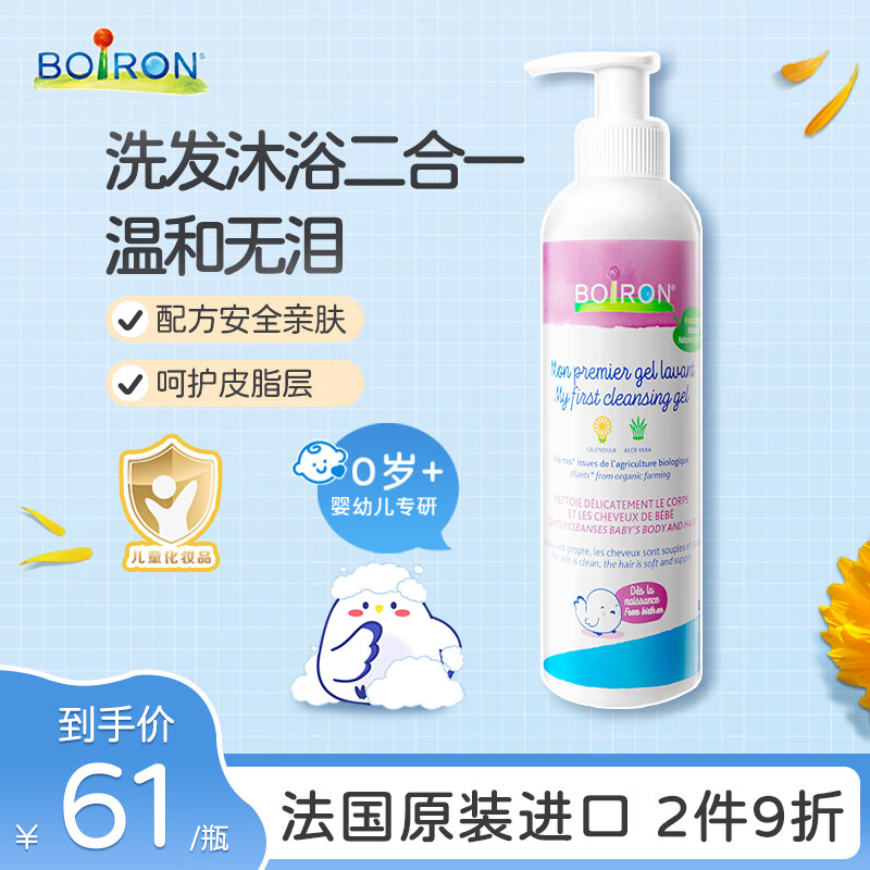 BOIRON 宝弘金盏花婴儿宝宝儿童洗发水沐浴露250ml 0-6岁 法国原装进口 40元（