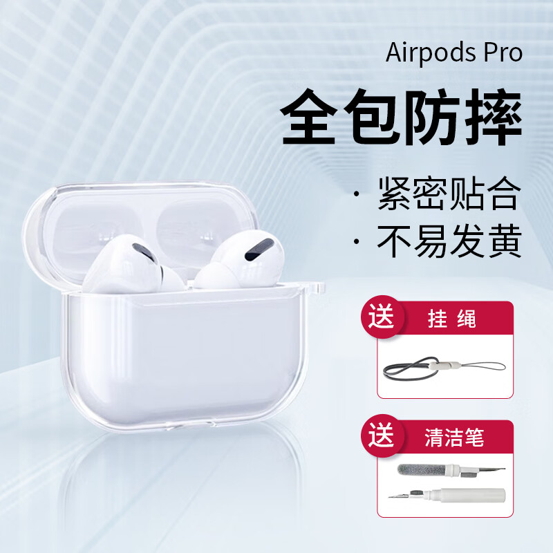 mking 美型 适用于AirPods pro硅胶保护套一代pro耳机保护套壳透明全包防摔壳含