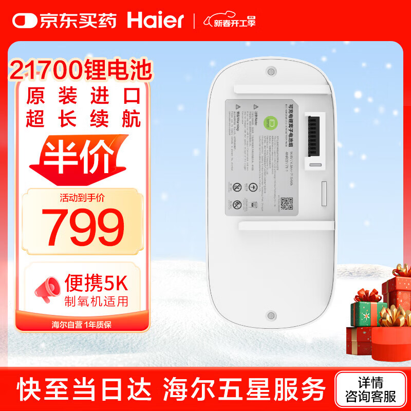 国补7折：海尔 Haier 5L便携式制氧机家用老人吸氧机高原氧气机Freest-5K原装配