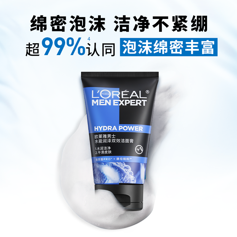 L'OREAL PARIS 欧莱雅男士专用洗面奶膏水能润泽双效洁面膏50ml补水控油官方正