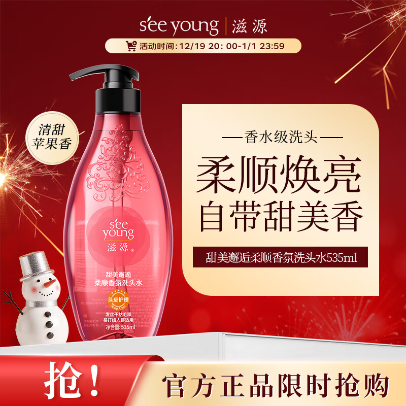 seeyoung 滋源 甜美邂逅柔顺香氛洗头水 535ml ￥18.5