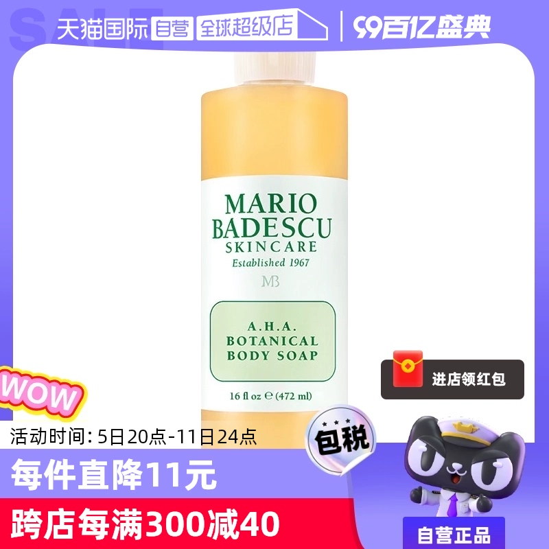 【自营】MarioBadescu果酸AHA葡萄柚沐浴露乳472ml身体保湿滋润 ￥138