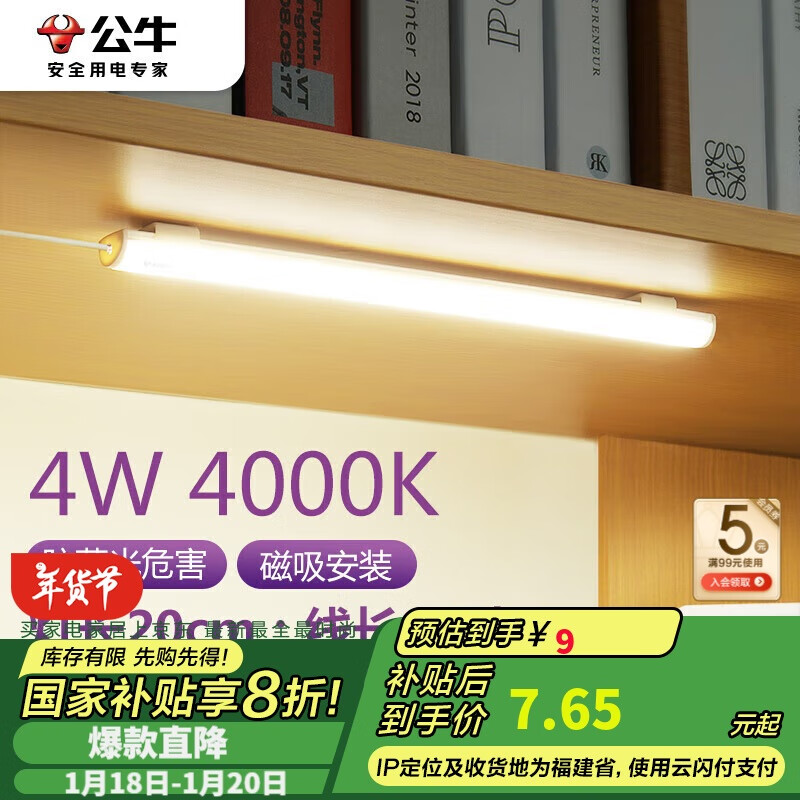 公牛 MW-A004A-AE LED酷毙灯 4W 0.8m ￥9