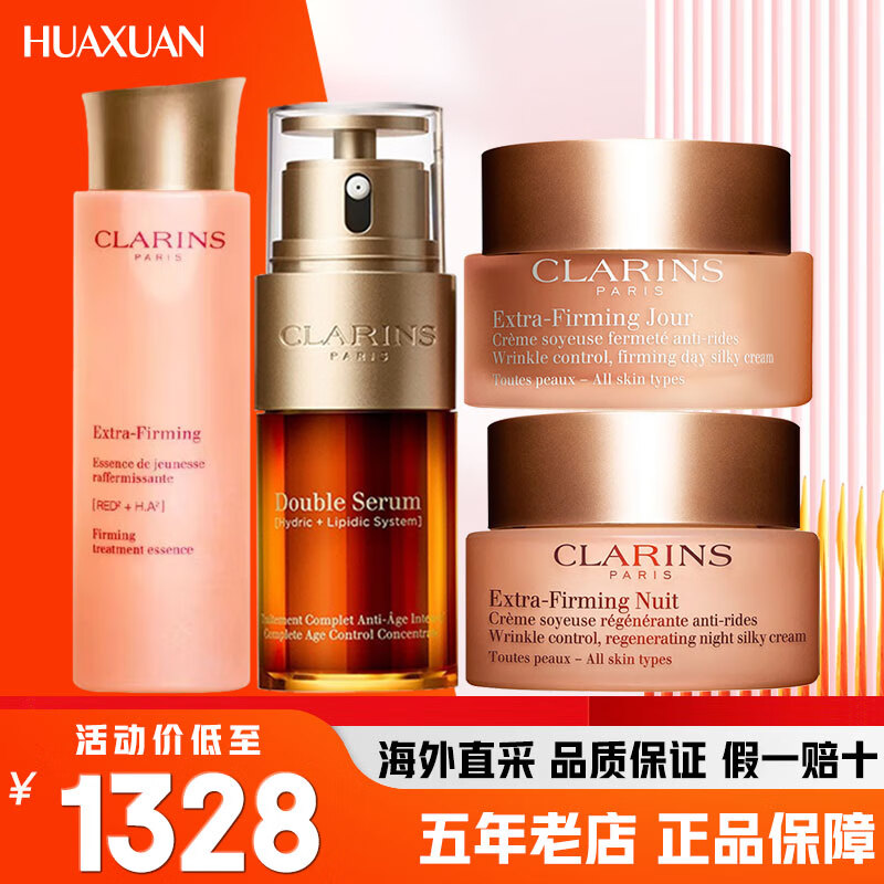 CLARINS 娇韵诗 弹簧水乳护肤品套装 双萃精华 眼霜面霜化妆品全套 1328元