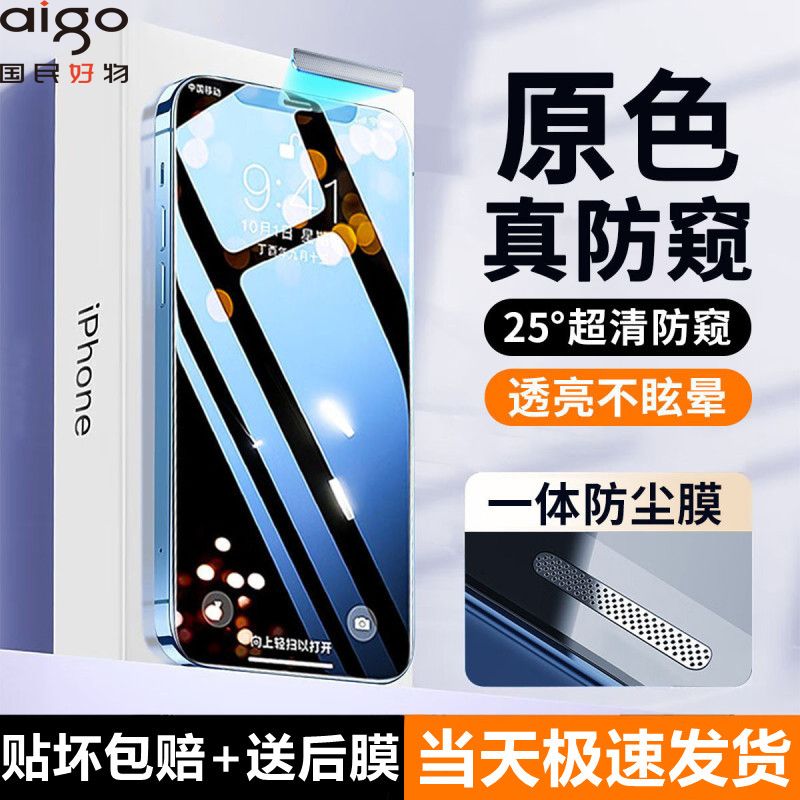 aigo 爱国者 苹果15/14Pro钢化膜iPhone13/12/11全屏防尘XR/XSMAX手机膜 11.78元