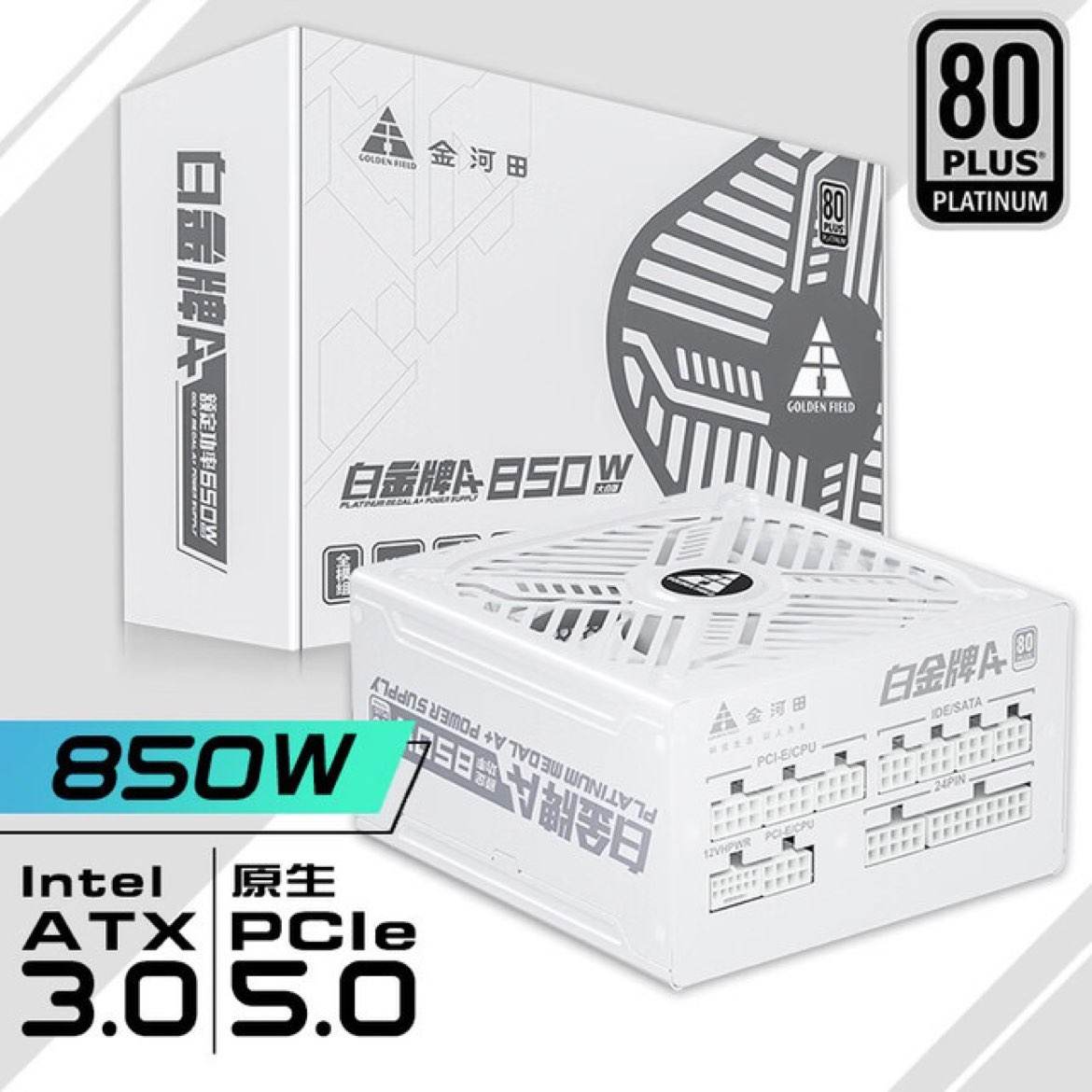 GOLDEN FIELD 金河田 额定850W白金认证 雪装 ATX3.0电脑电源 全日系电容/PCIE5.0/支