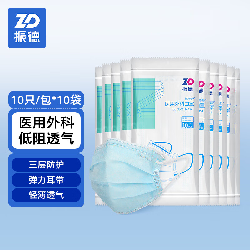 移动端、京东百亿补贴：振德 一次性医用外科口罩 100只 13.9元