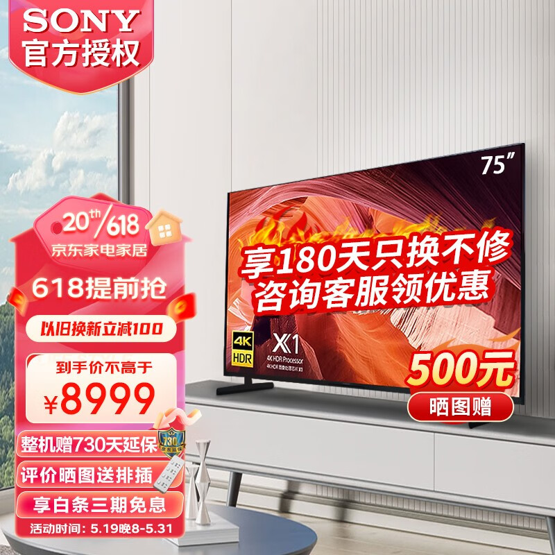 SONY 索尼 KD-75X80L 液晶电视 75英寸 4K 6999元（需用券）
