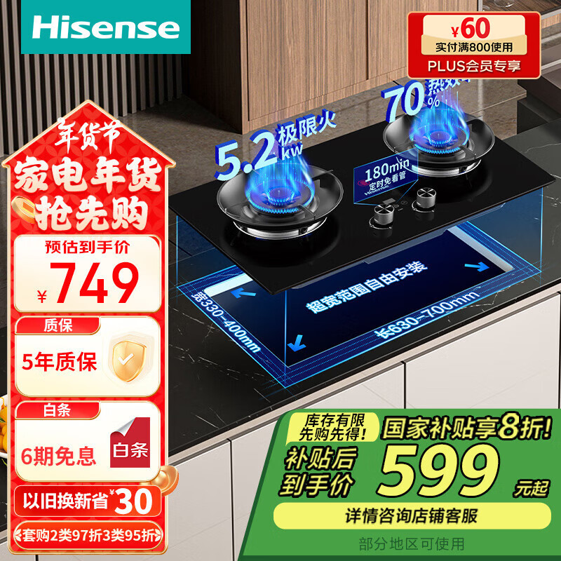 Hisense 海信 WJZT-DB33 智能定时燃气灶 天然气 ￥488.8