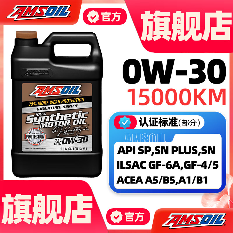 安索 AMSOIL 0W30全合成润滑油签名系列0W-30机油AZO1G适配新国六SP级 3.78L 378元