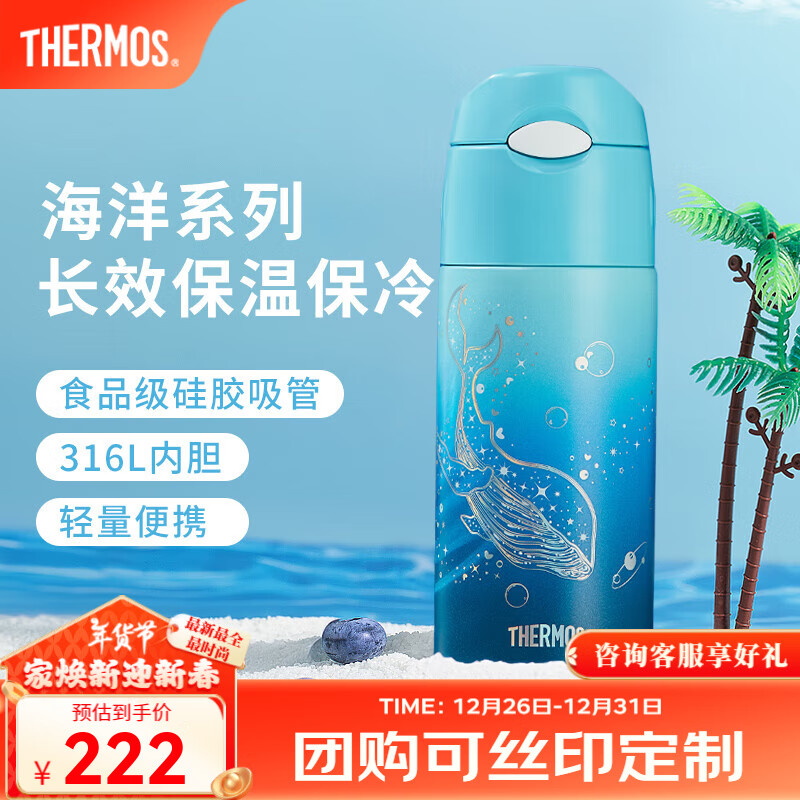 THERMOS 膳魔师 朱一龙同款保温杯吸管杯学生儿童咖啡杯随行杯水杯海洋系列 