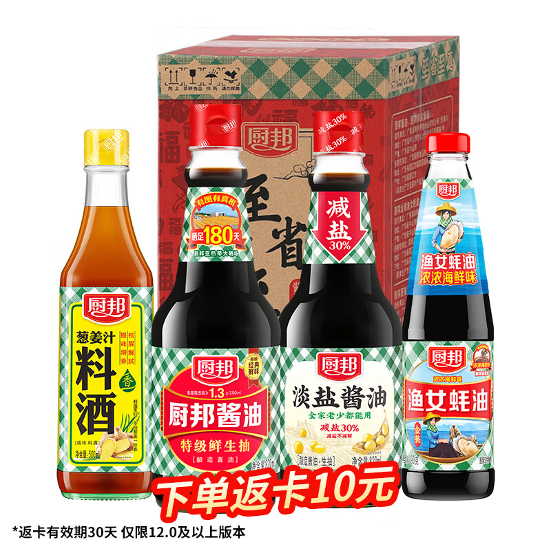 PLUS会员、有券的上:厨邦 酱油 820ml+淡盐酱油820ml+蚝油490g+葱姜料酒500ml 调味