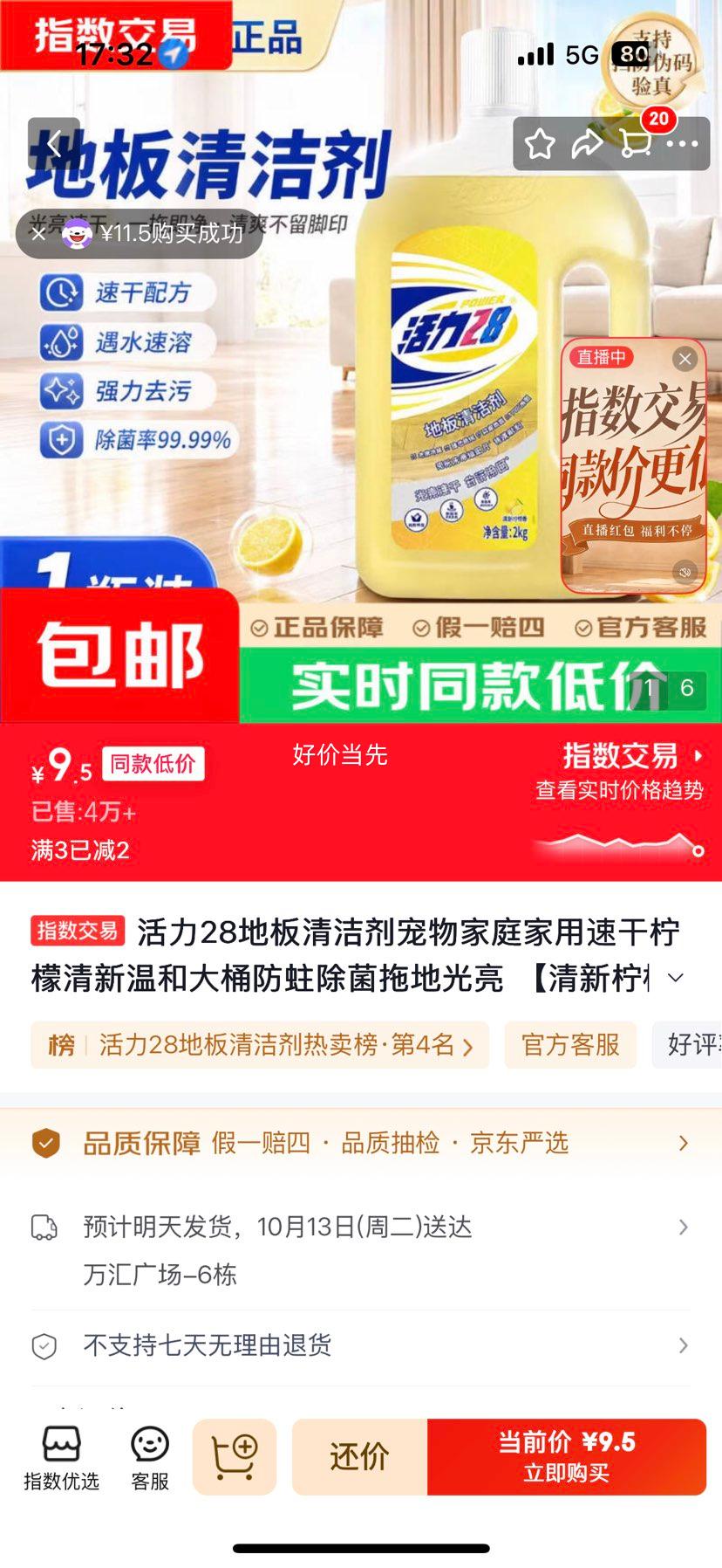 活力28地板清洁剂 2kg 柠檬清新 宠物家庭专用 9.5元 - 86线报 活力28地板清洁剂 2kg 柠檬清新 宠物家庭专用 9.5元 - 86线报