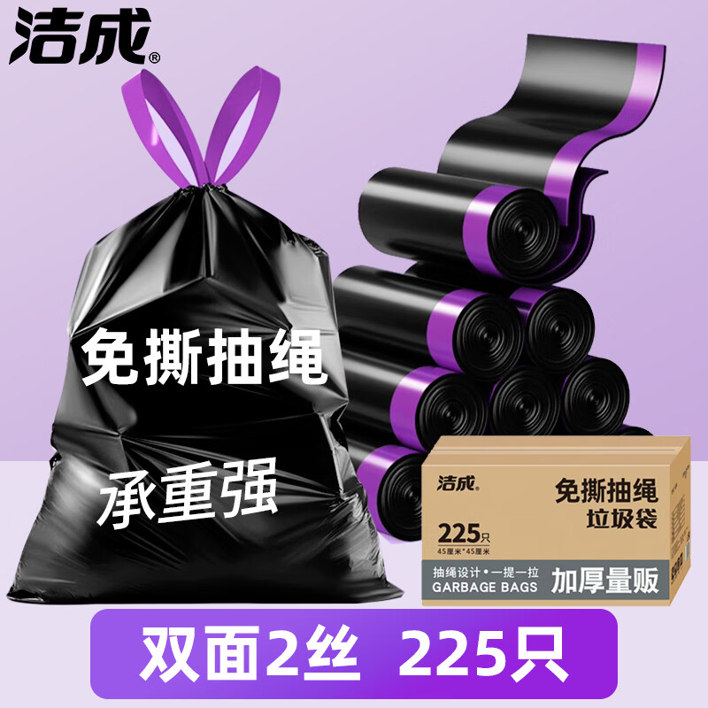洁成 抽绳垃圾袋 45*45cm 225只 19.8元（需用券）