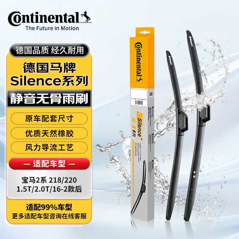 Continental 马牌 Silence系列雨刮器片宝马2系 218/220 1.5T/2.0T 16-2款后 68.31元