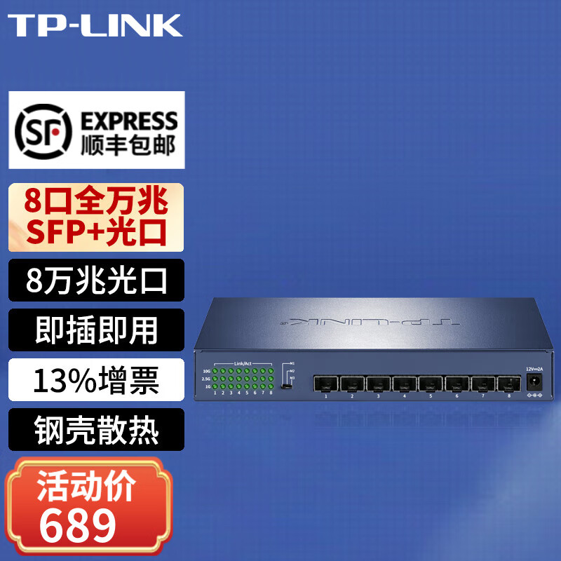 TP-LINK 普联 plus：TP-LINK 普联10G以太网万兆交换机 639元（需用券）