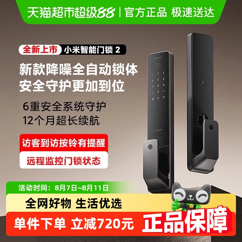 小米 Xiaomi XMZNMS02OD 智能门锁2 黑色 747.15元