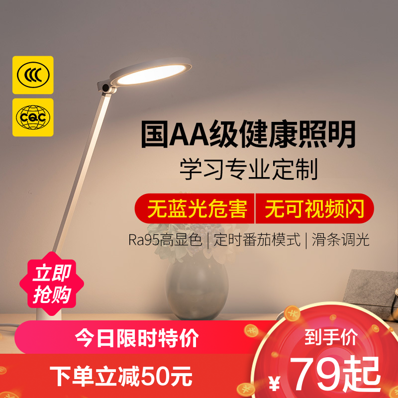 雷士照明 NVC 雷士 LED学习台灯 【国AA级护眼-12瓦】Ra95高显色 79元（需用券）